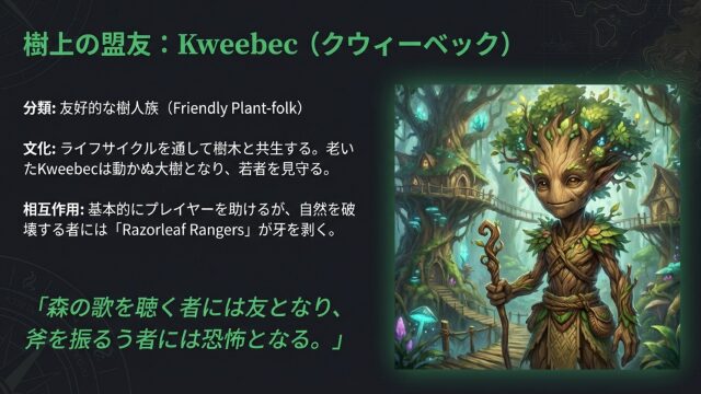 Kweebec